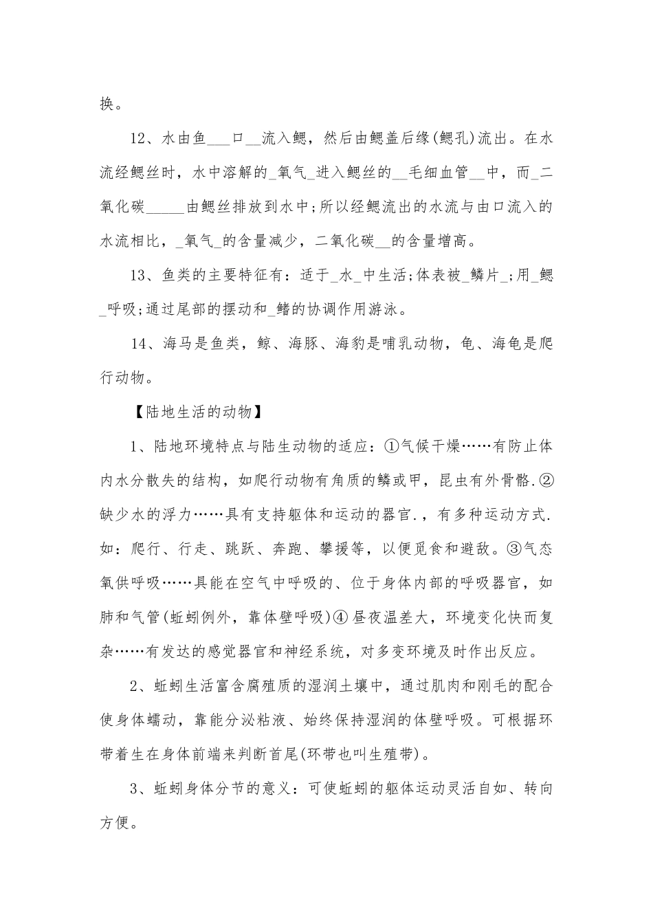 八年级下册生物提纲人教版.docx_第2页
