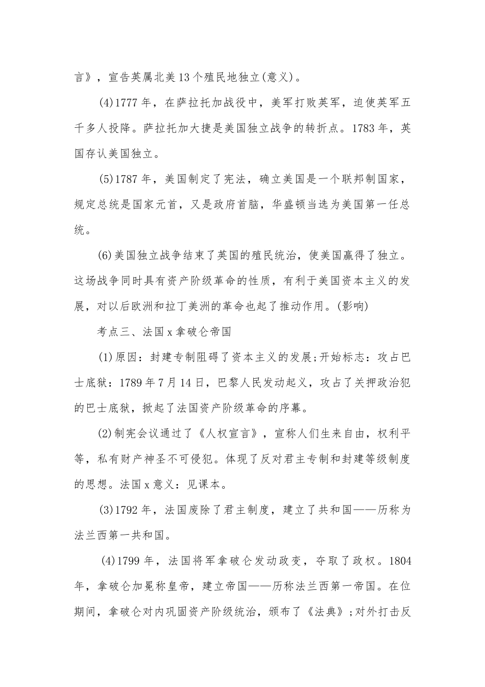 川教版九年级历史上册复习知识点考点总结归纳提纲.docx_第2页