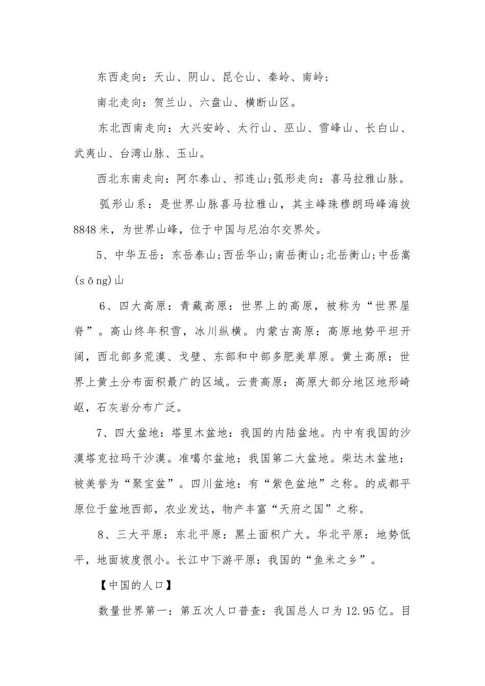 八年级下册地理湘教版提纲.docx_第2页