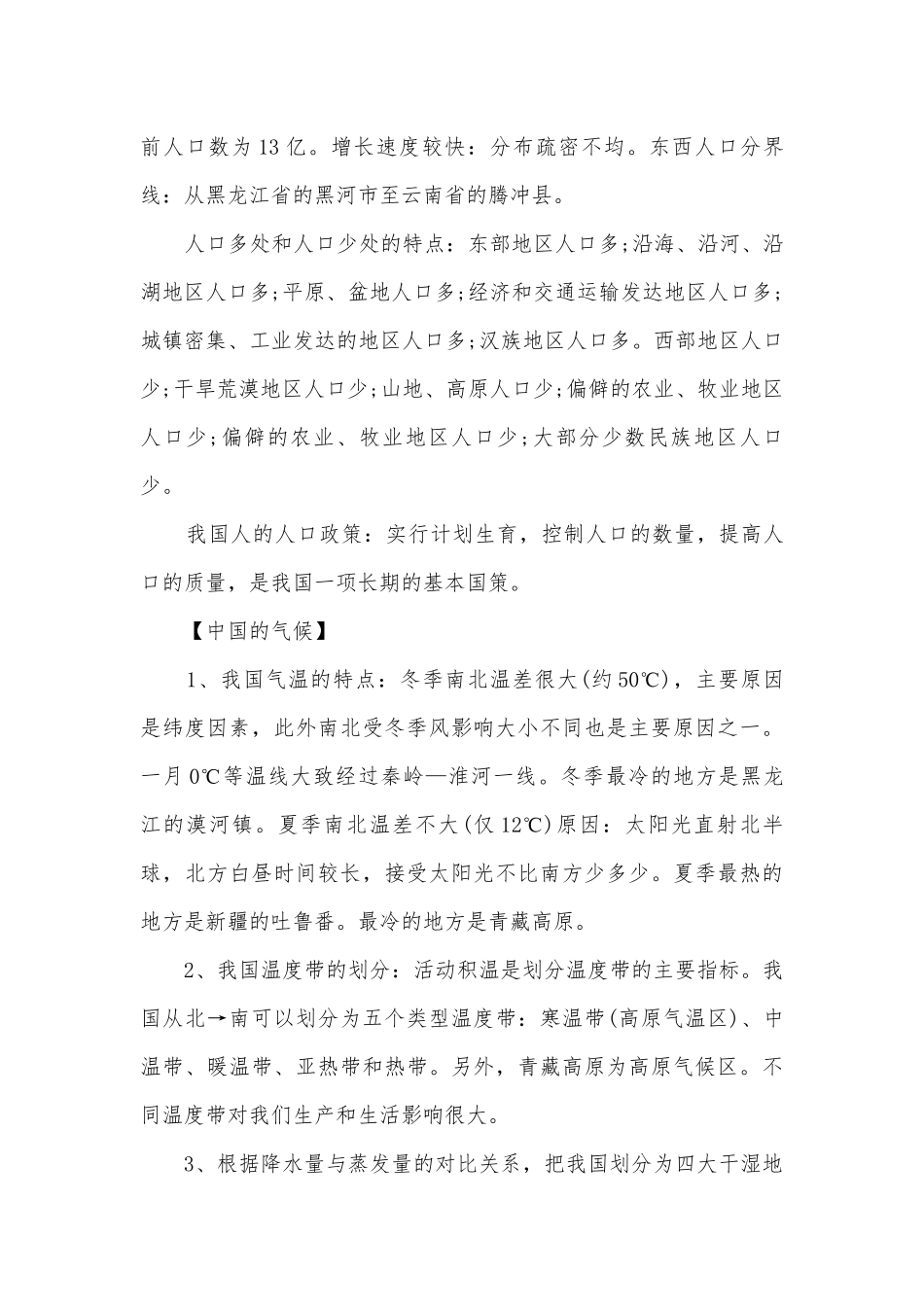 八年级下册地理湘教版提纲.docx_第3页