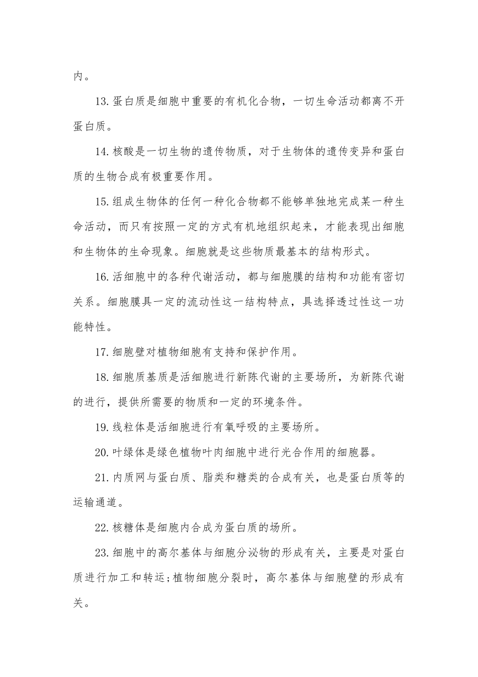 年高考生物总复习知识点考点总结归纳知识点考点总结归纳归纳.docx_第2页