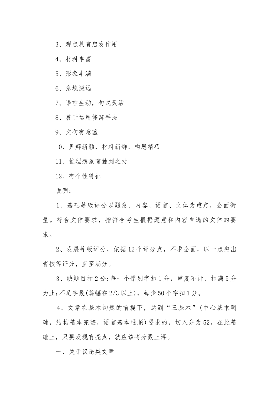 2022高考作文评分标准.docx_第2页