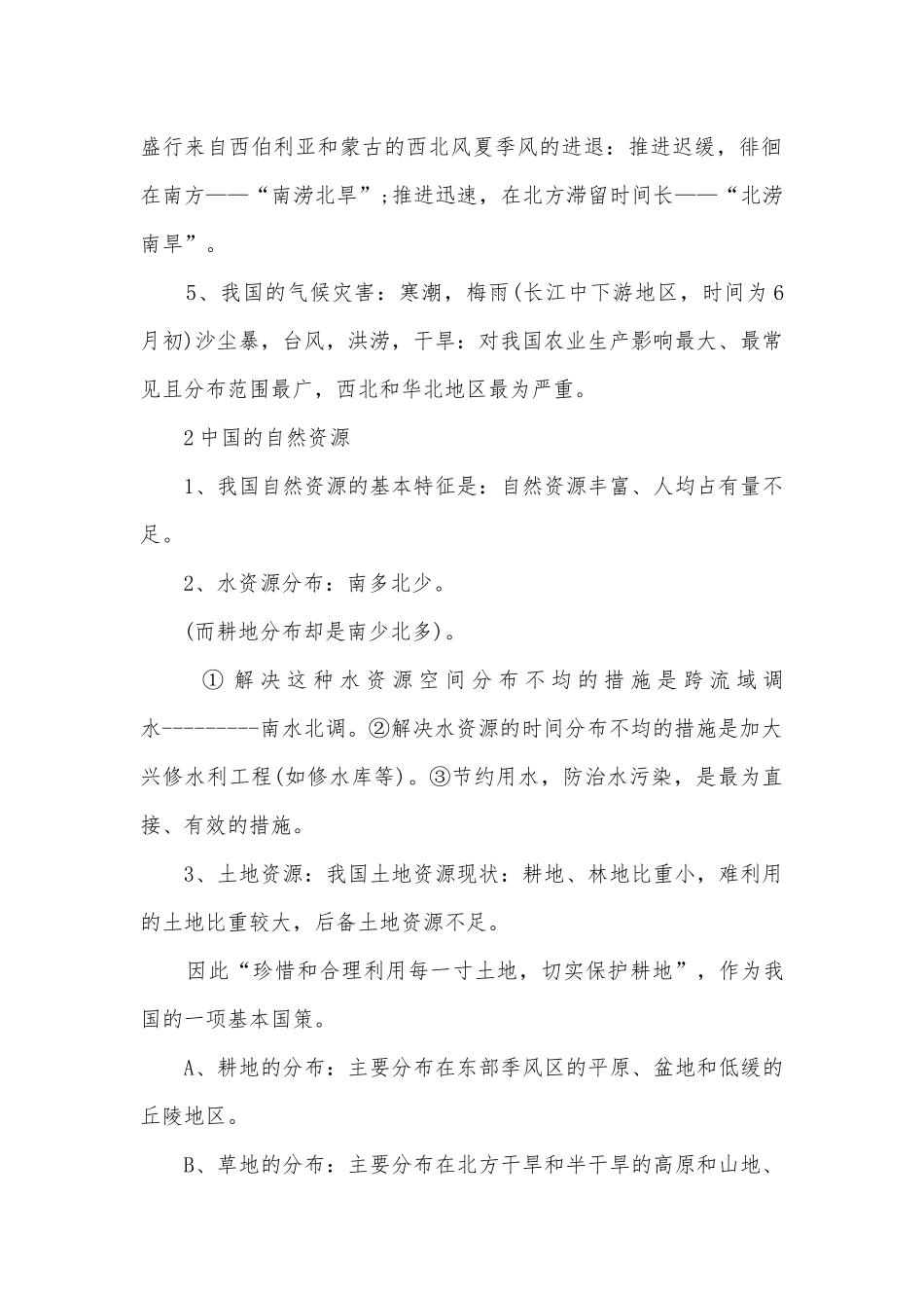 2022年地理中考必背总复习知识点考点总结归纳知识点考点总结归纳.docx_第2页