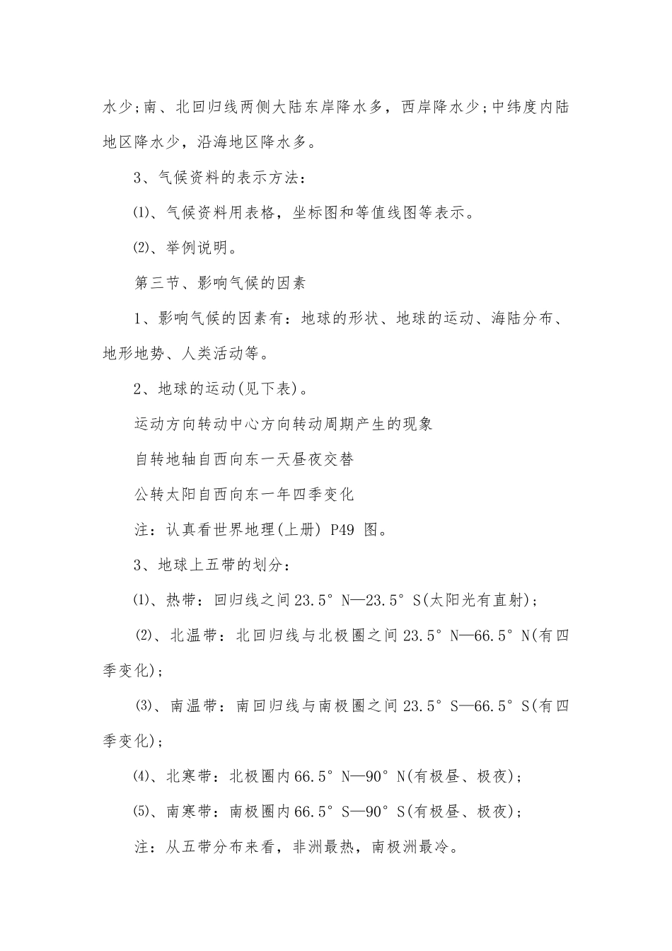 2022年地理中考总复习知识点考点总结归纳知识点考点总结归纳总结.docx_第2页