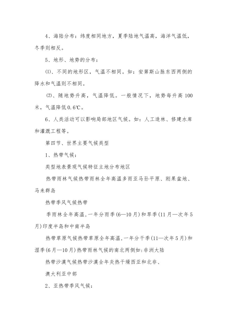 2022年地理中考总复习知识点考点总结归纳知识点考点总结归纳总结.docx_第3页