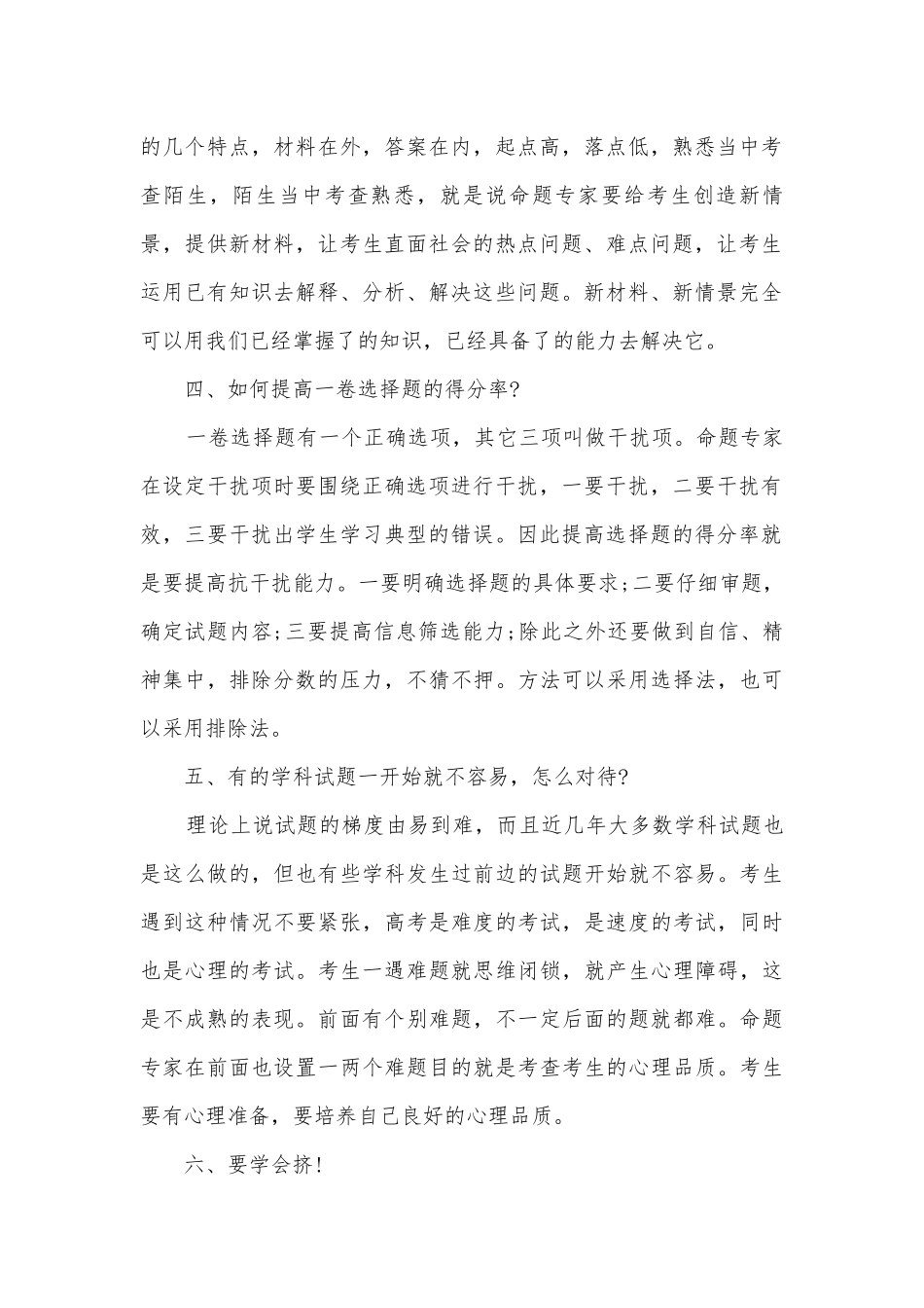 中考备考的策略有哪些.docx_第2页