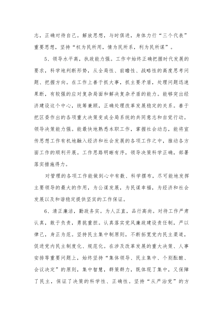 政治思想表现怎么写范文集锦.docx_第3页