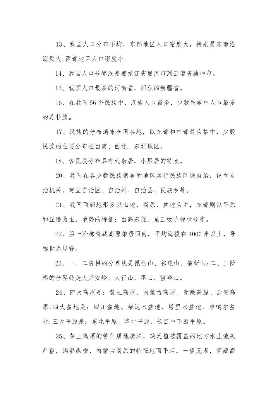 地理八年级上册复习知识点考点总结归纳提纲.docx_第2页