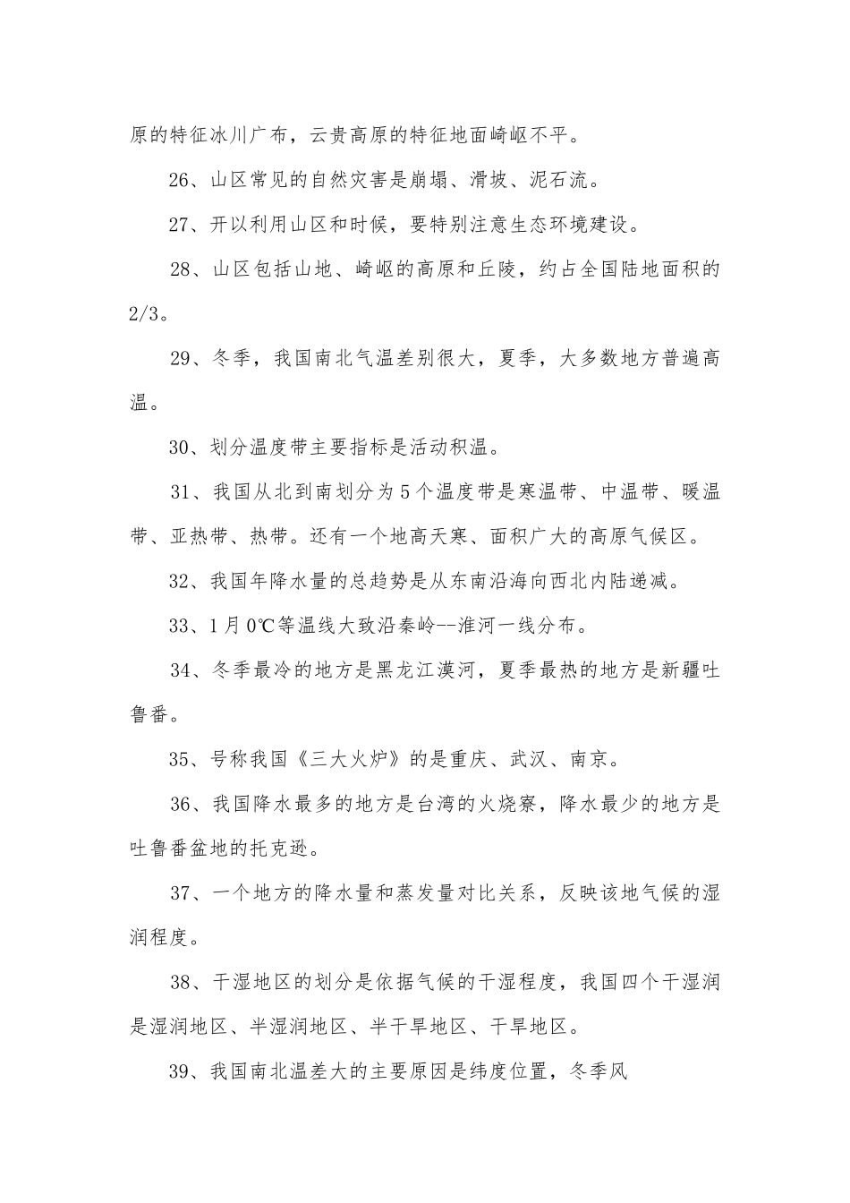地理八年级上册复习知识点考点总结归纳提纲.docx_第3页