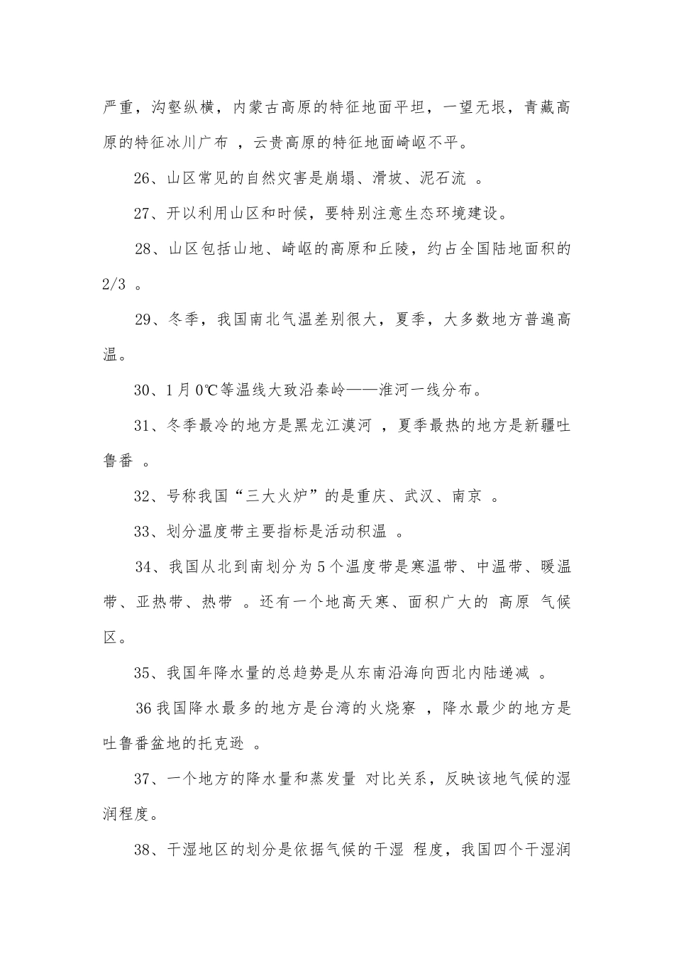 八年级地理上册期末复习知识点考点总结归纳提纲.docx_第3页