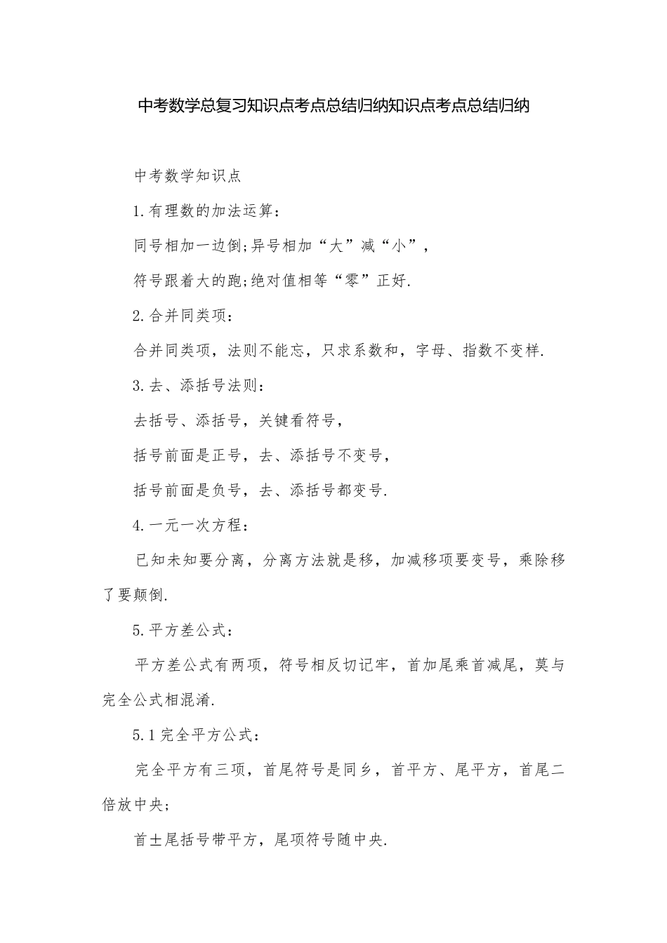 中考数学总复习知识点考点总结归纳知识点考点总结归纳.docx_第1页