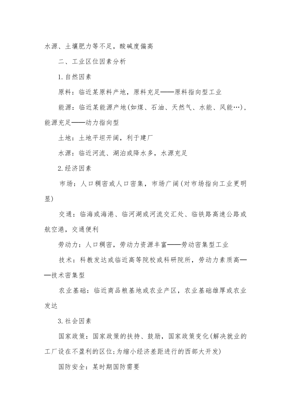 高三地理复习知识点考点总结归纳提纲.docx_第2页
