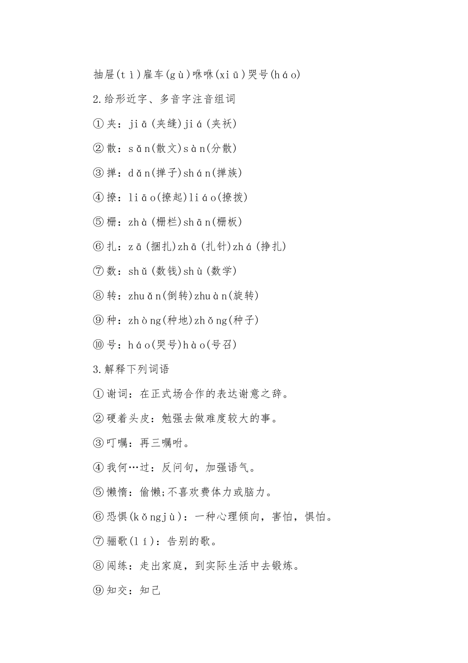 人教版语文七年级下册复习知识点考点总结归纳提纲.docx_第3页