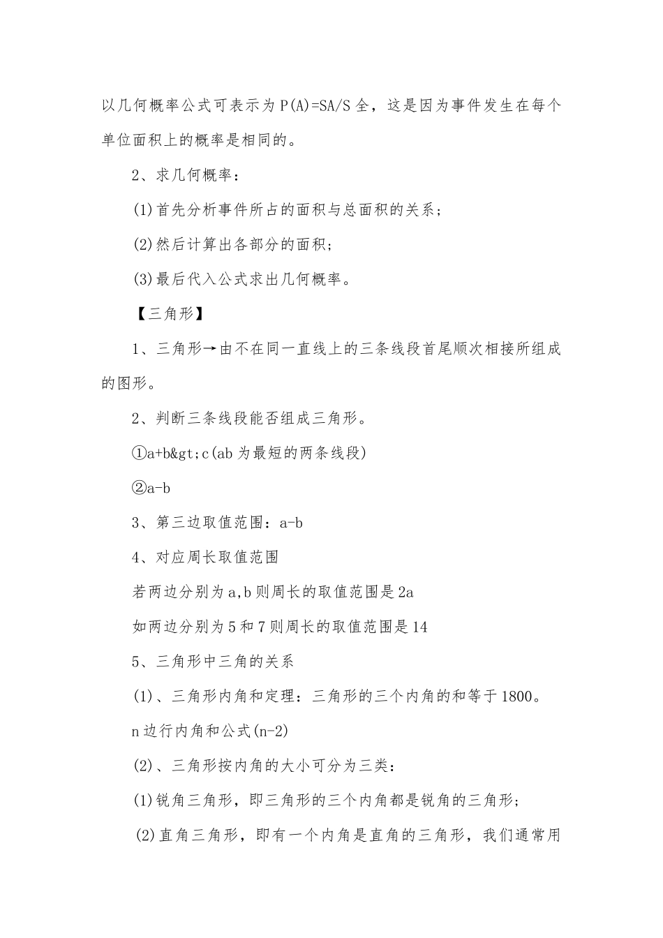 七年级下册数学提纲浙教版.docx_第2页