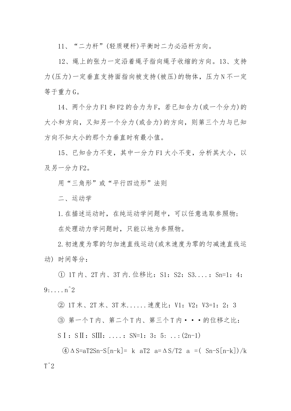 高中物理会考总复习知识点考点总结归纳知识点考点总结归纳最新.docx_第2页