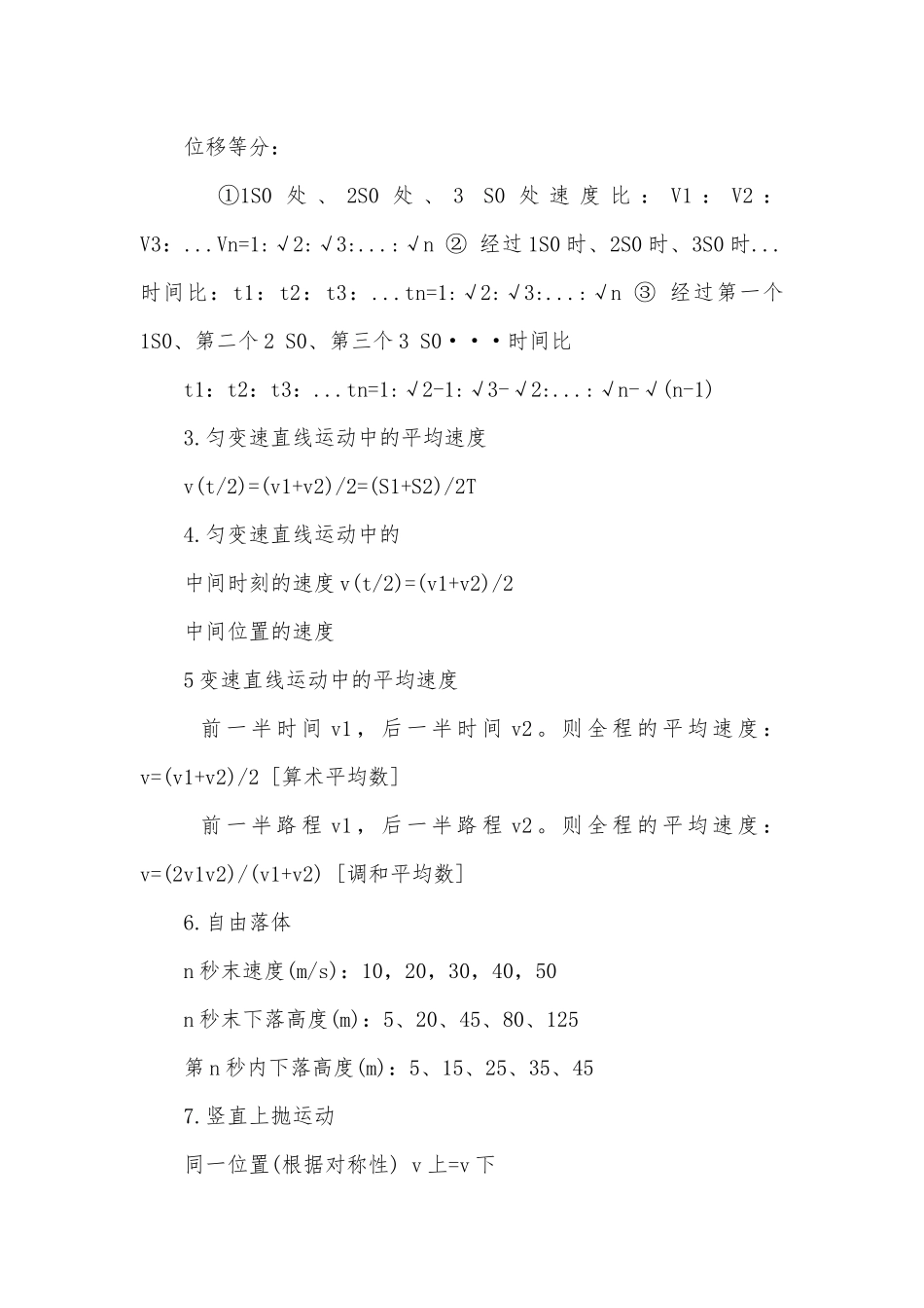 高中物理会考总复习知识点考点总结归纳知识点考点总结归纳最新.docx_第3页