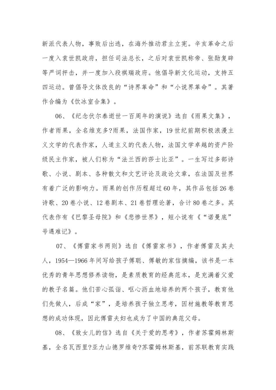 九年级上册语文第一单元复习知识点考点总结归纳提纲.docx_第3页