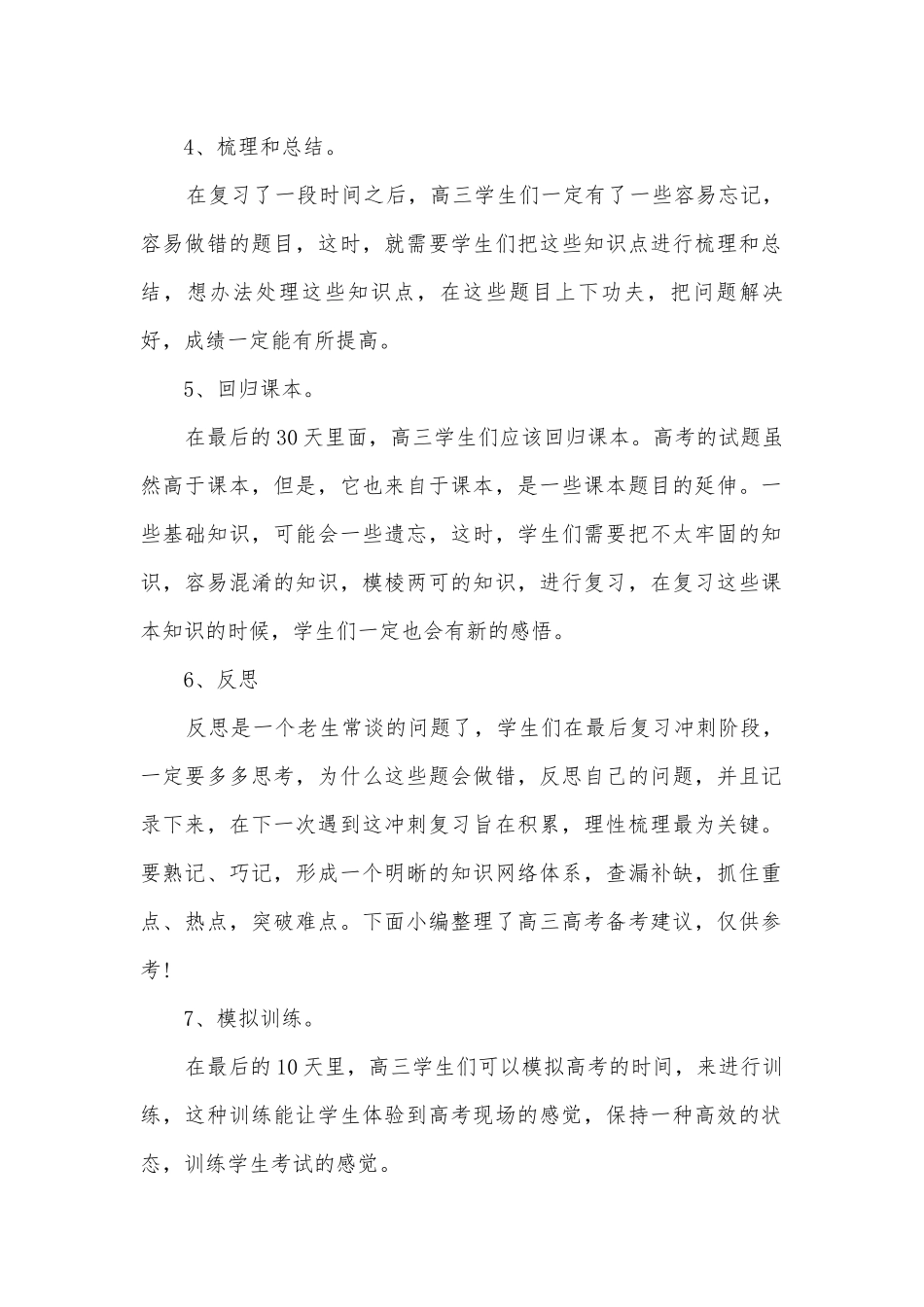 实用的高考备考策略.docx_第2页