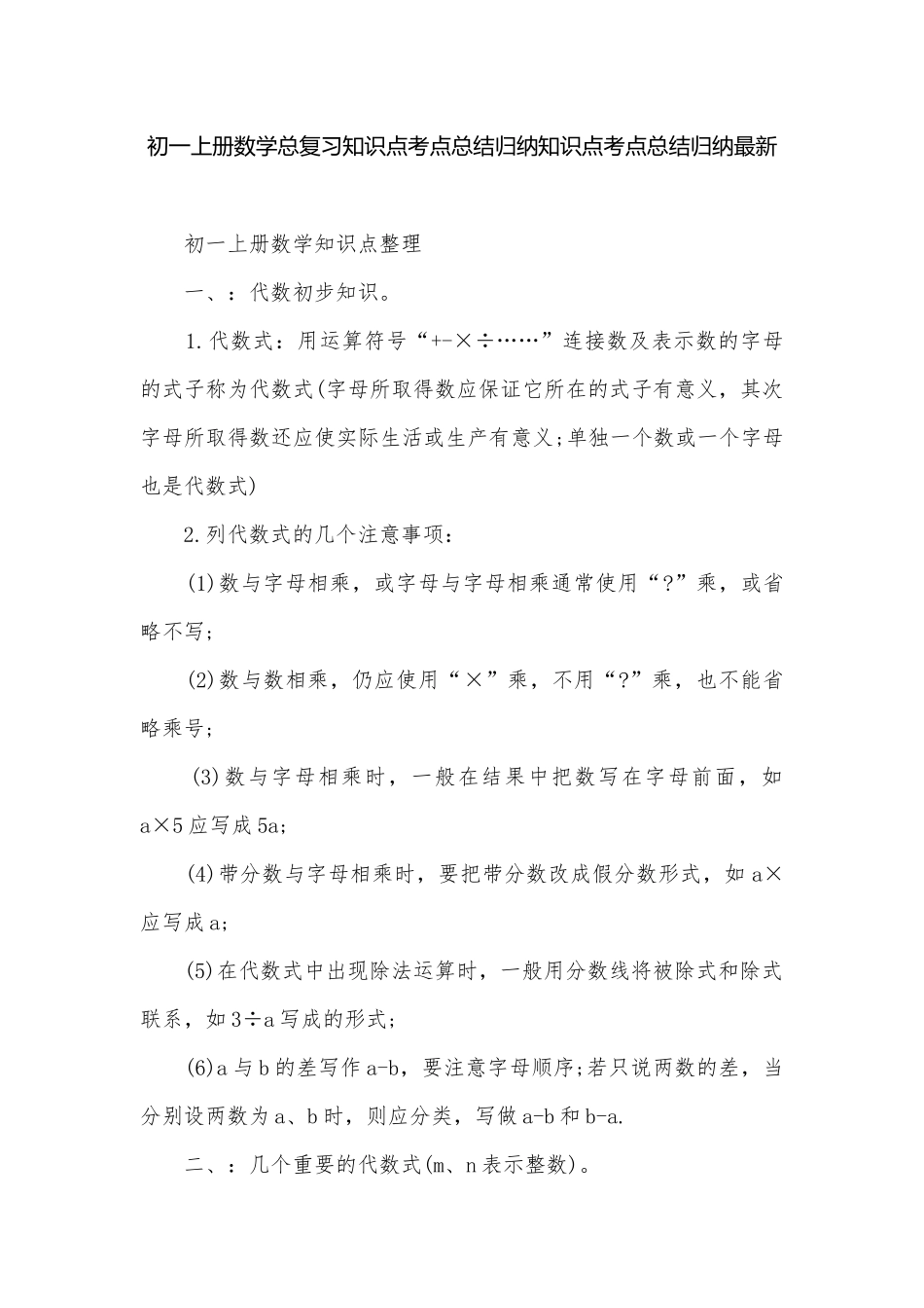 初一上册数学总复习知识点考点总结归纳知识点考点总结归纳最新.docx_第1页