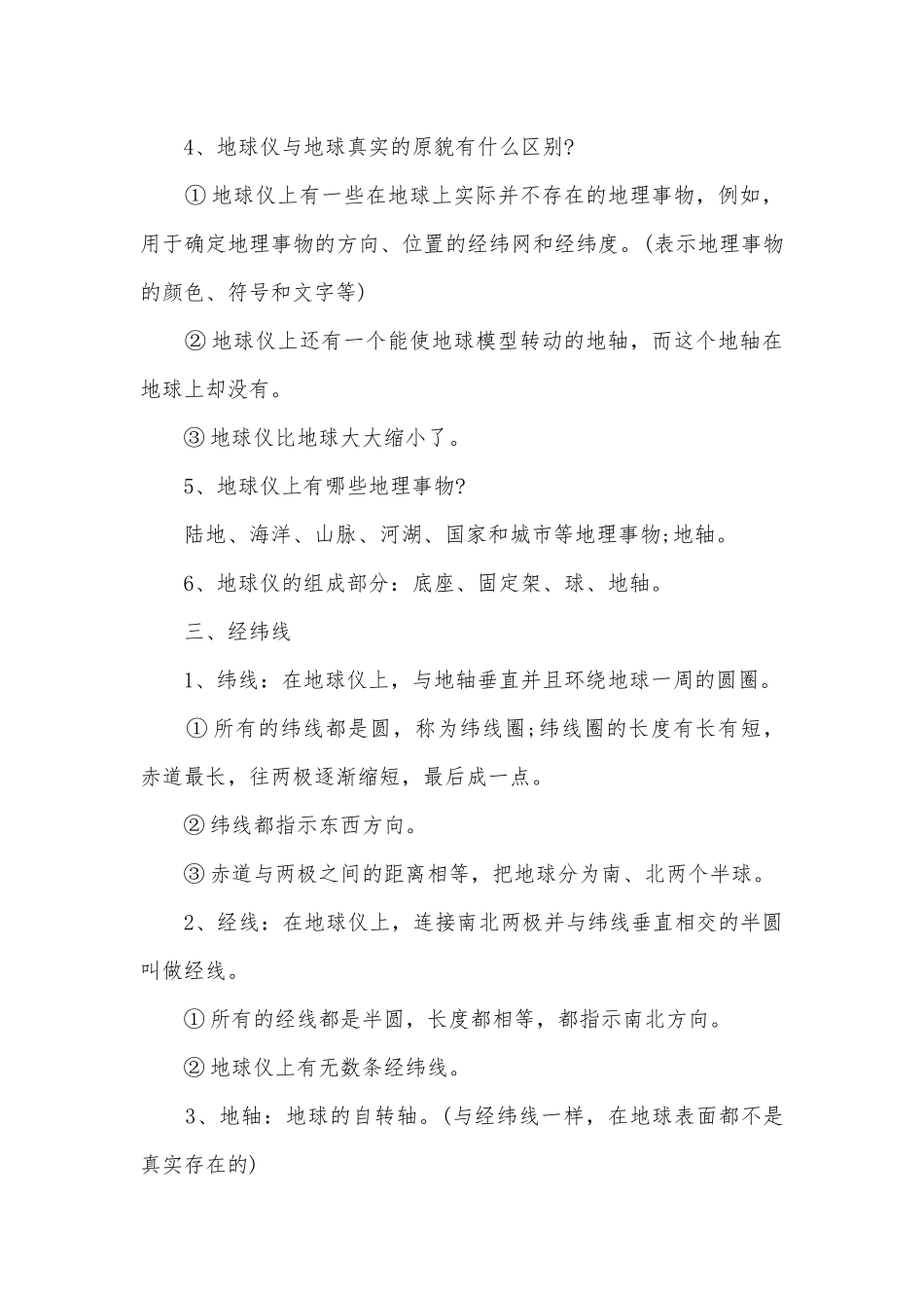 七年级上册地理复习知识点考点总结归纳提纲.docx_第2页
