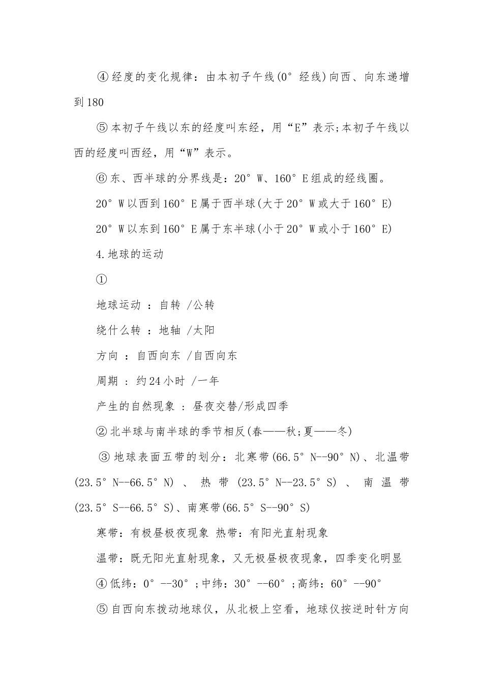 七年级地理上册复习知识点考点总结归纳提纲.docx_第2页