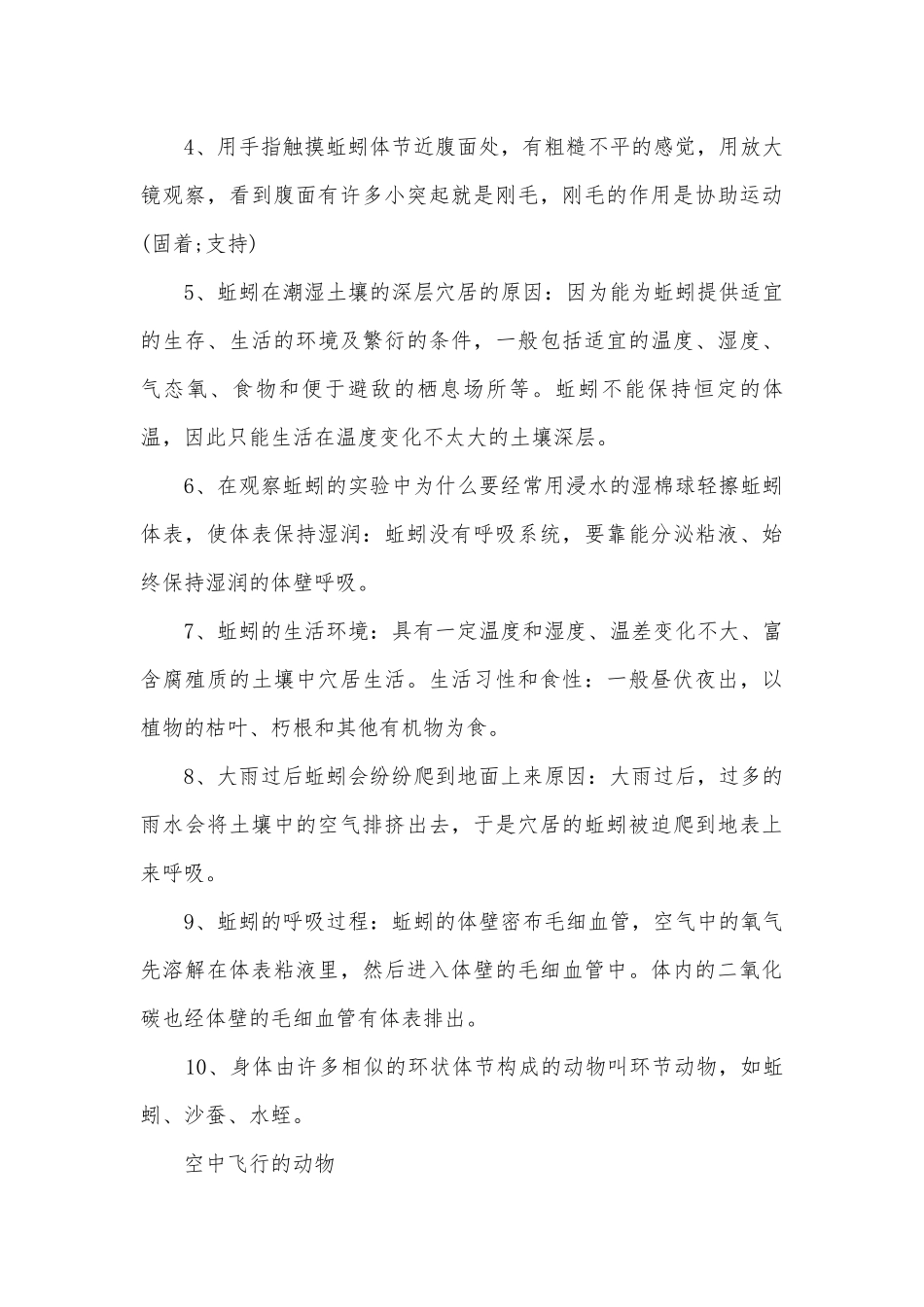 八年级生物上册提纲.docx_第3页