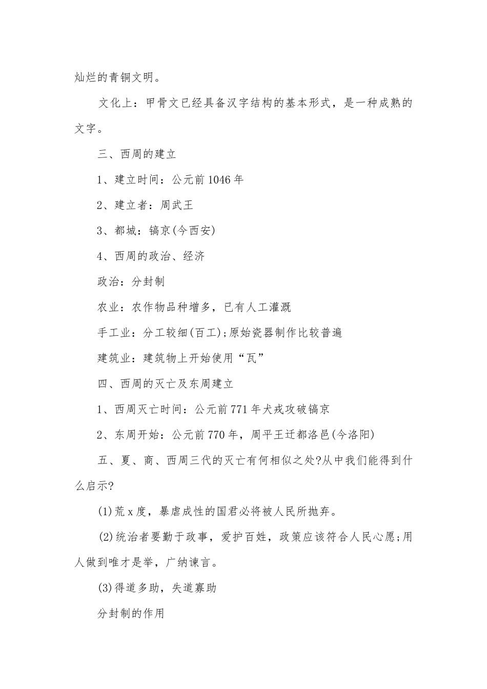 七年级上册历史复习知识点考点总结归纳提纲北师大版.docx_第2页