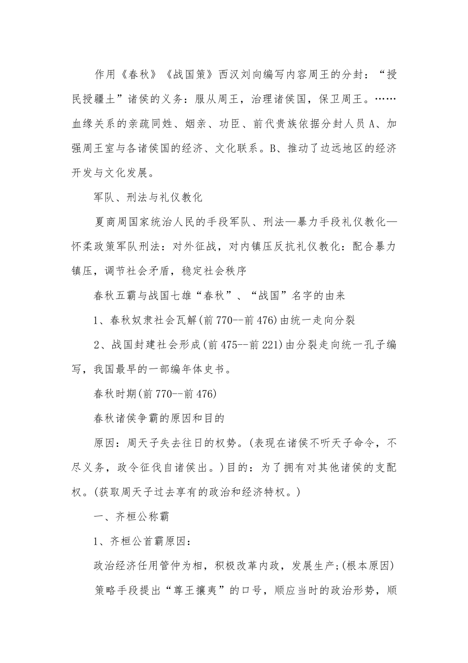 七年级上册历史复习知识点考点总结归纳提纲北师大版.docx_第3页
