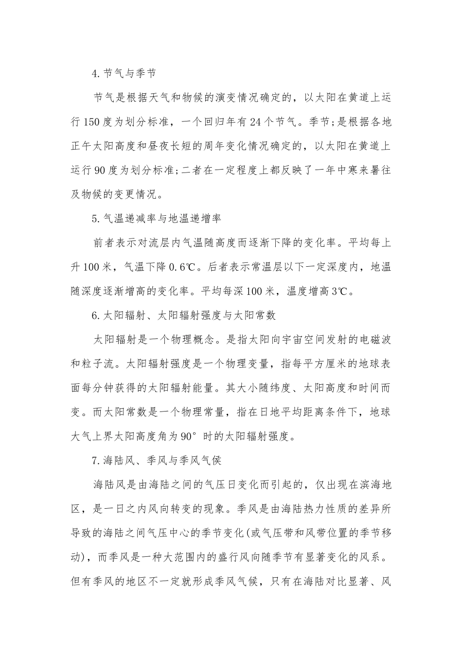 2022高中地理必背总复习知识点考点总结归纳知识点考点总结归纳.docx_第2页