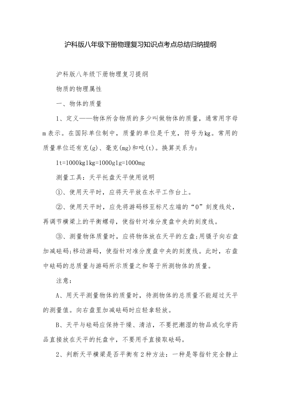 沪科版八年级下册物理复习知识点考点总结归纳提纲.docx_第1页