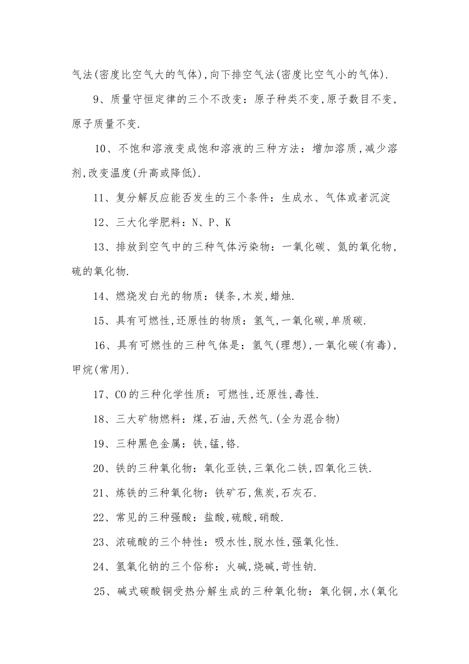 人教版化学中考复习知识点考点总结归纳提纲.docx_第3页