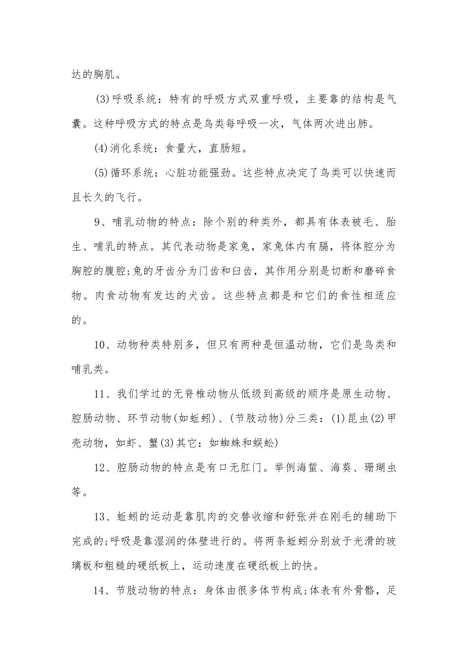 鲁教版八年级生物上册复习知识点考点总结归纳提纲.docx_第2页