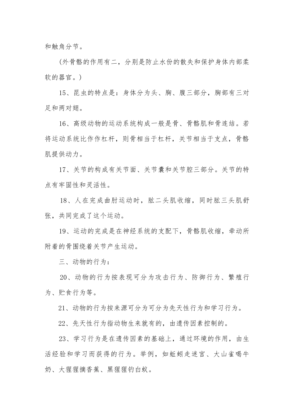 鲁教版八年级生物上册复习知识点考点总结归纳提纲.docx_第3页