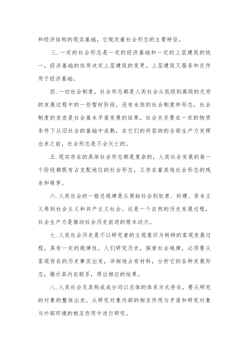 什么是历史唯物主义.docx_第3页