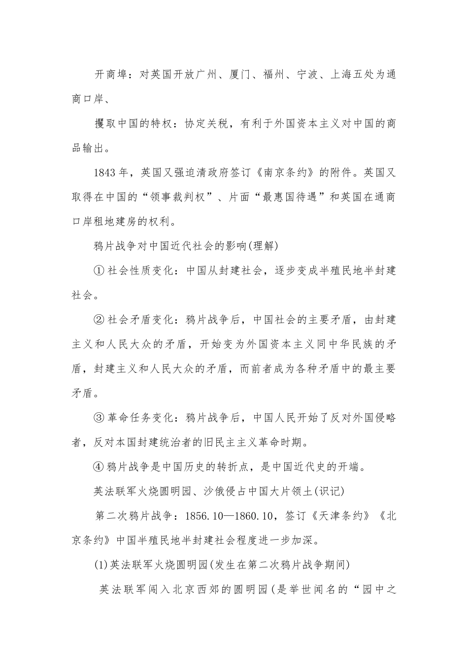 冀教版初二历史上册复习知识点考点总结归纳提纲.docx_第2页
