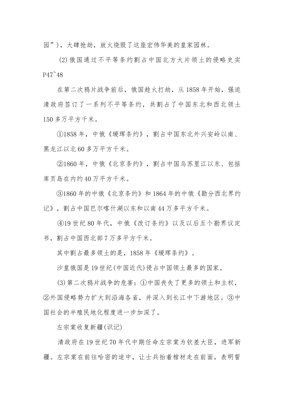 冀教版初二历史上册复习知识点考点总结归纳提纲.docx_第3页