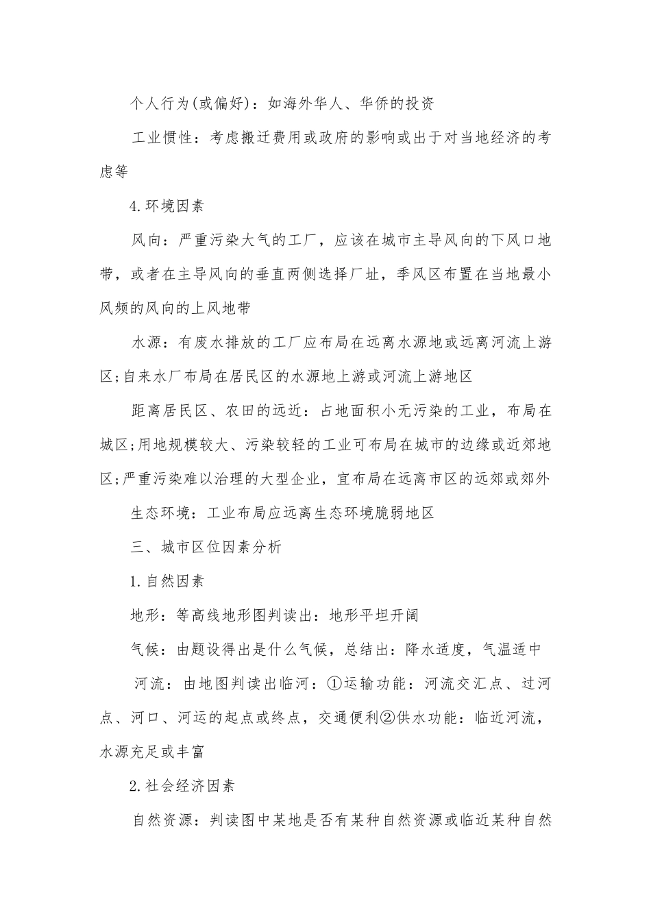 高考地理复习知识点考点总结归纳提纲.docx_第3页