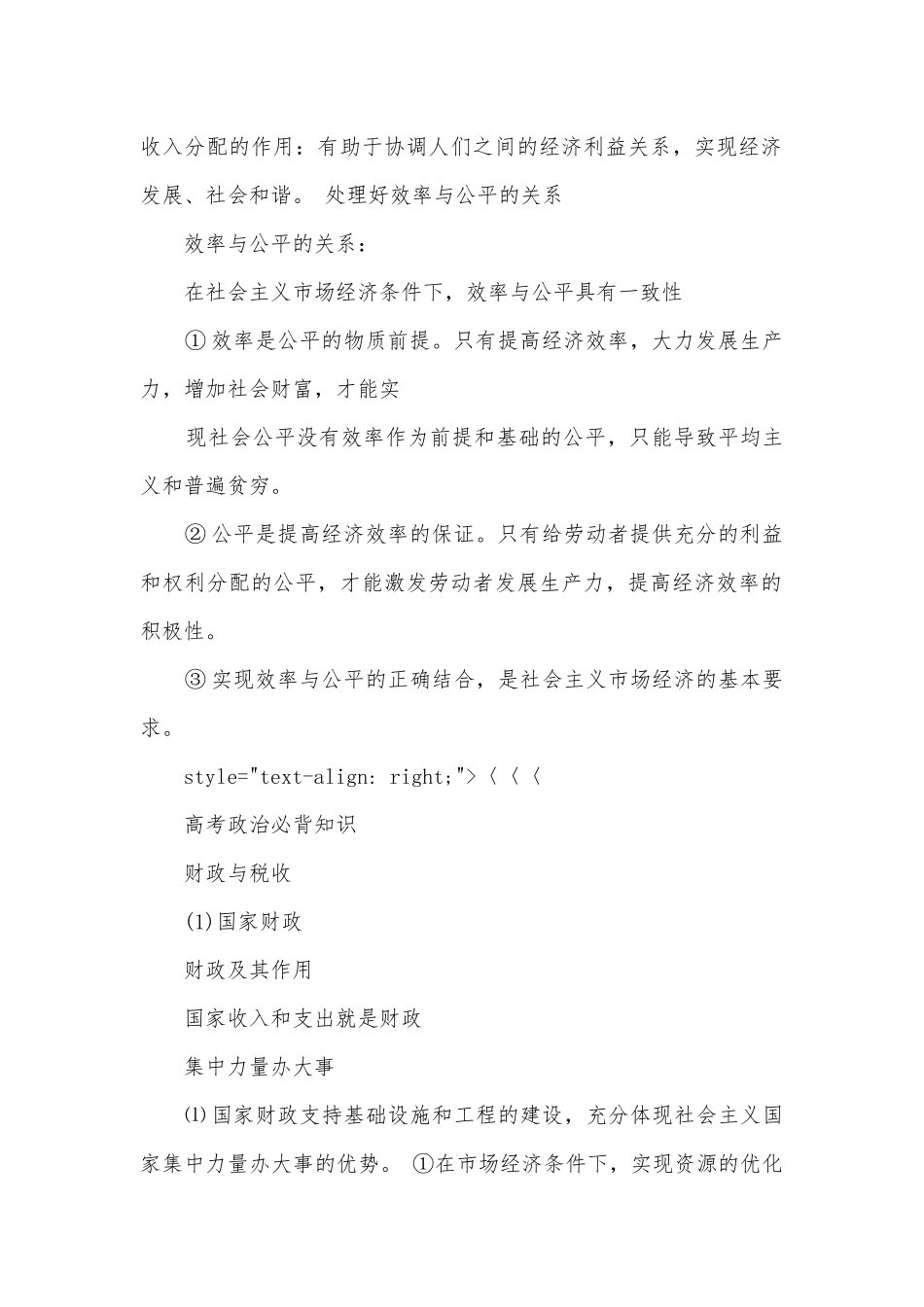 2022高考政治必背重要知识要点总结.docx_第3页
