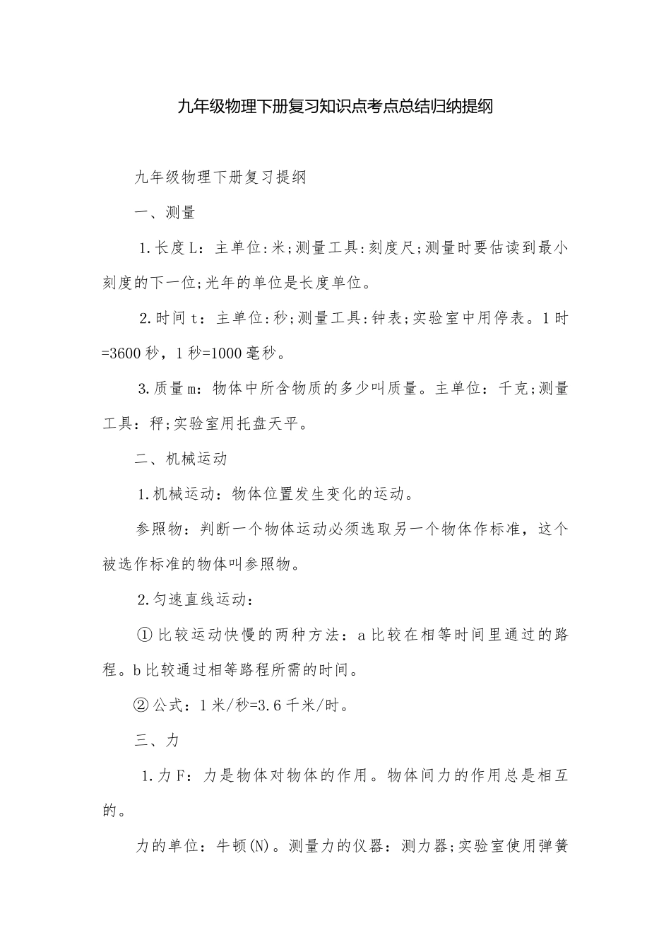 九年级物理下册复习知识点考点总结归纳提纲.docx_第1页