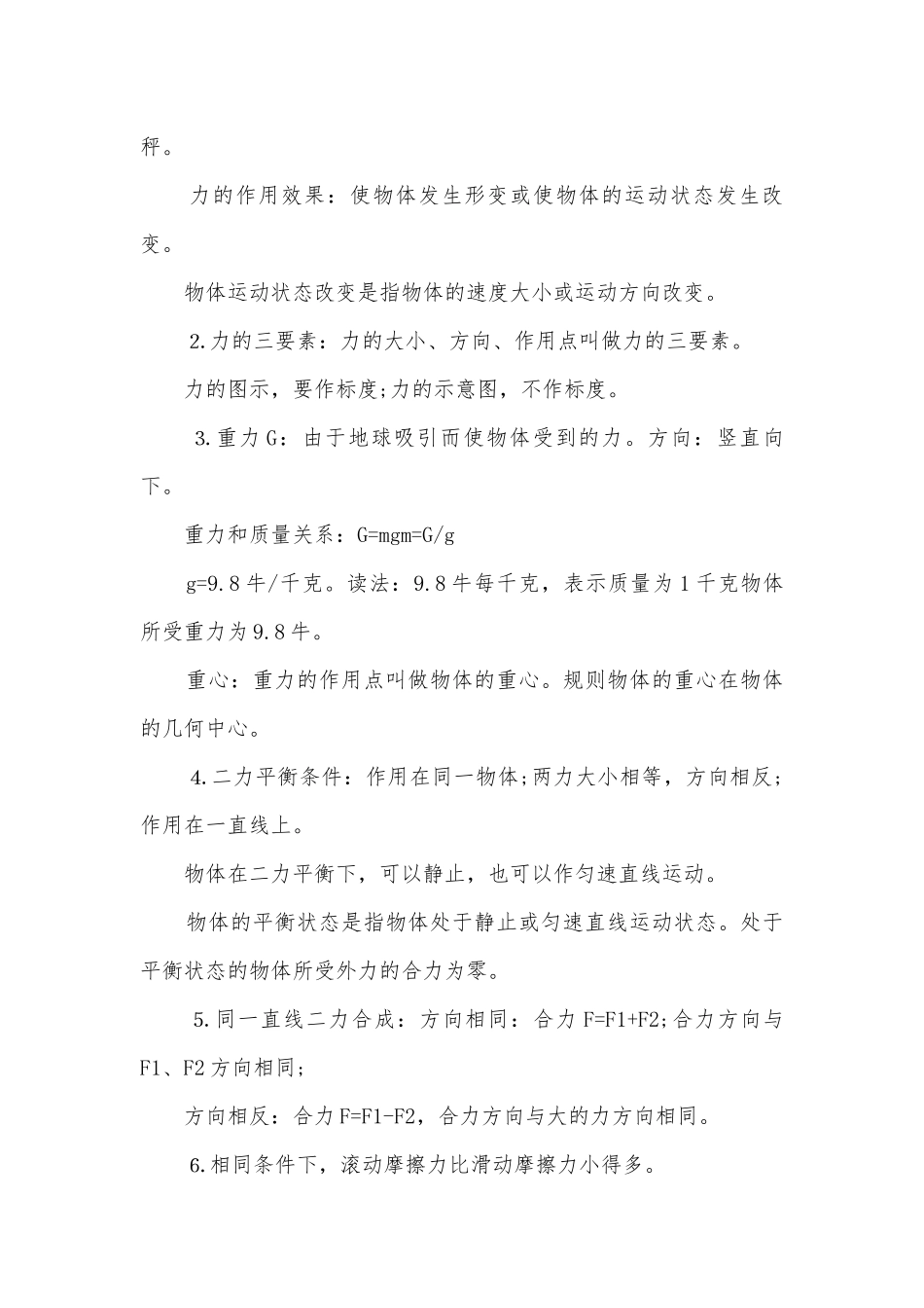 九年级物理下册复习知识点考点总结归纳提纲.docx_第2页