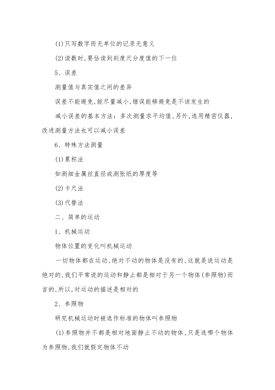 八年级上册人教版物理复习知识点考点总结归纳提纲.docx_第2页