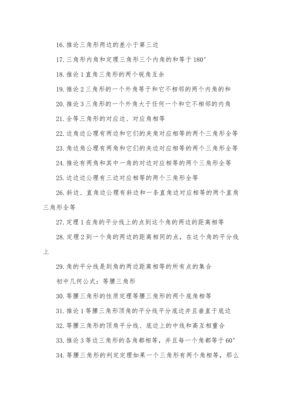 初中数学几何总复习知识点考点总结归纳知识点考点总结归纳提纲.docx_第2页
