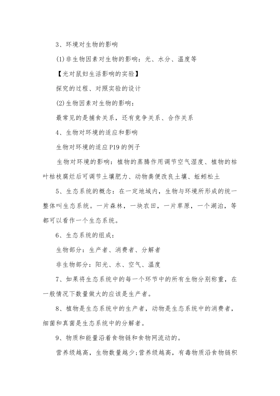 苏教版七年级上生物复习知识点考点总结归纳提纲.docx_第2页