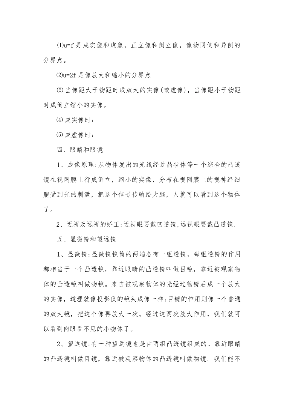 八年级下册沪粤版物理提纲.docx_第3页