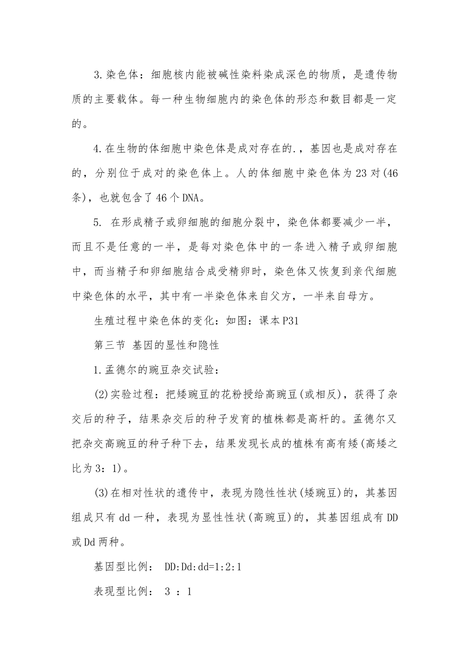 江苏版初中生物总复习知识点考点总结归纳知识点考点总结归纳总结最新.docx_第2页