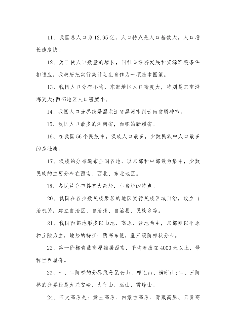 2022地理八年级复习知识点考点总结归纳提纲.docx_第2页