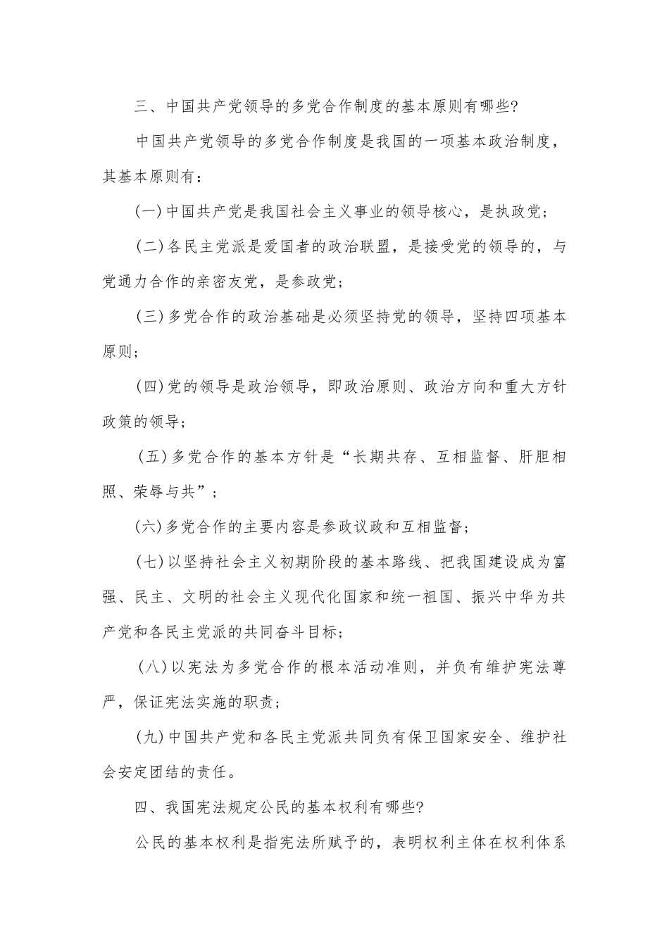 学习普法知识的好处.docx_第2页