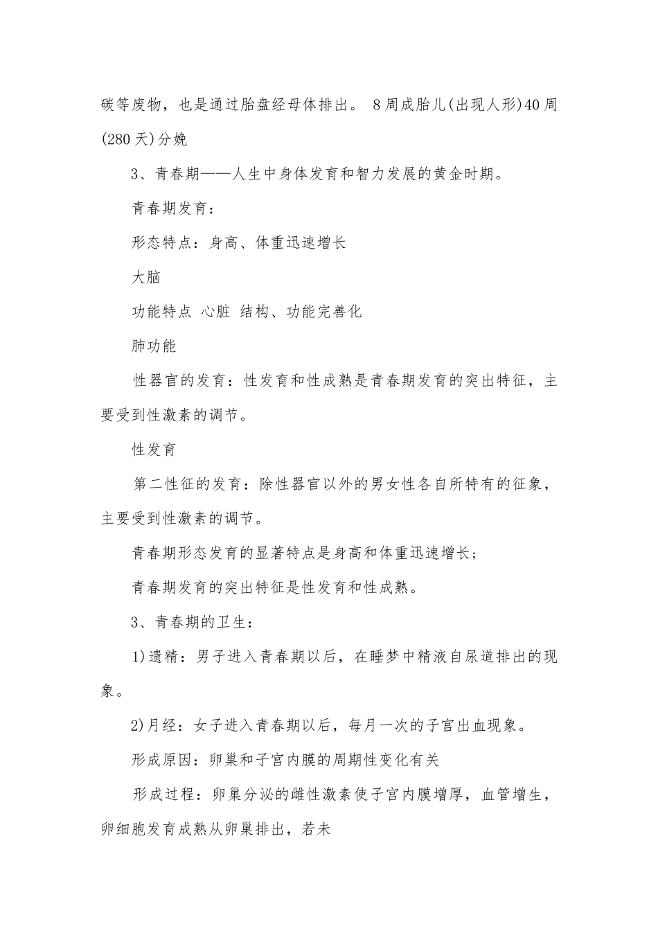 苏教版七年级下册生物复习知识点考点总结归纳提纲.docx_第3页