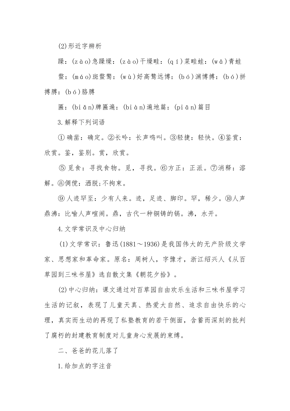 七年级下册语文期末考试总复习知识点考点总结归纳知识点考点总结归纳提纲.docx_第2页