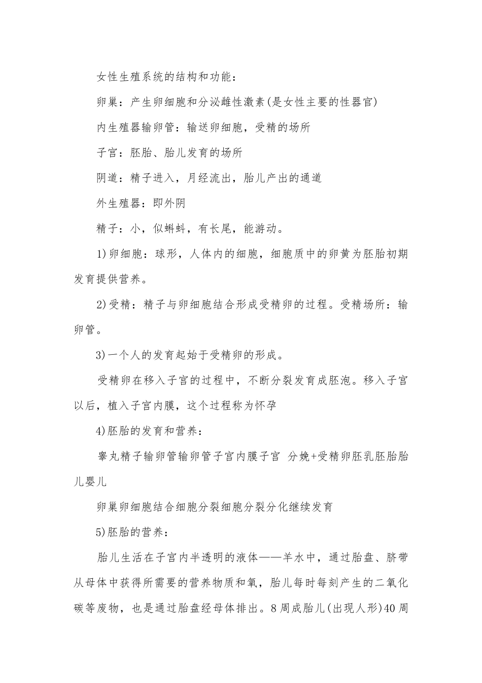 七年级下册生物提纲苏教版.docx_第2页